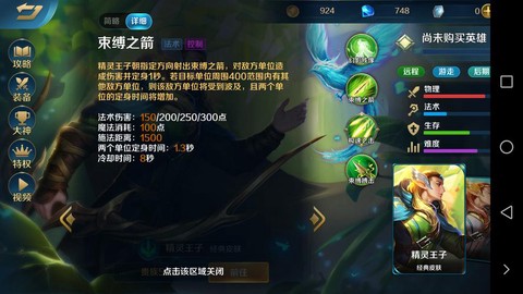 英魂之刃敏捷怎么增加[图2]