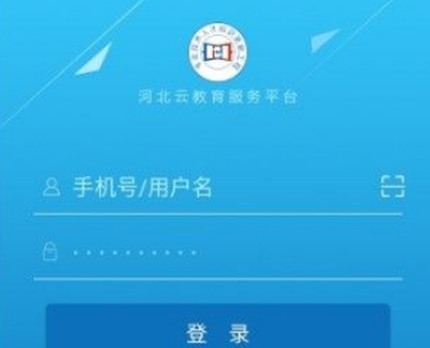 河北云教育图3