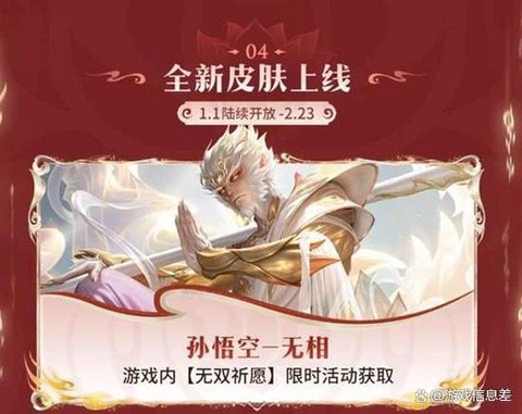 王者荣耀怎么免费获得皮肤[图2]