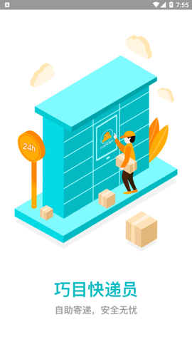 巧目快递员图1