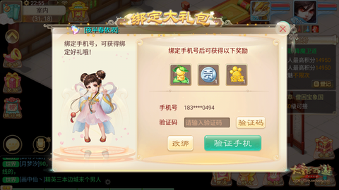 大话西游账号怎么绑定