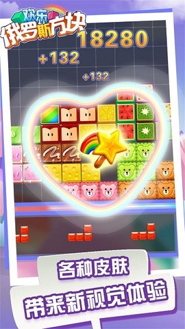 欢乐俄罗斯方块图1