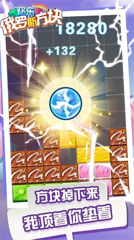 欢乐俄罗斯方块图3