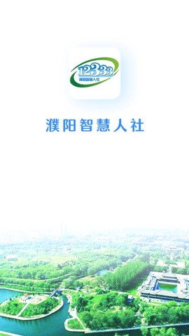 濮阳智慧人社图1