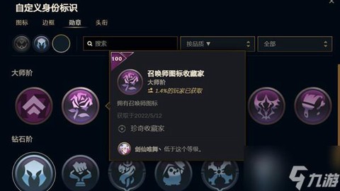 英雄联盟徽章怎么设置[图2]