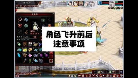 大话西游2人物怎么飞升[图2]