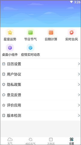 全能天气预报[图1]
