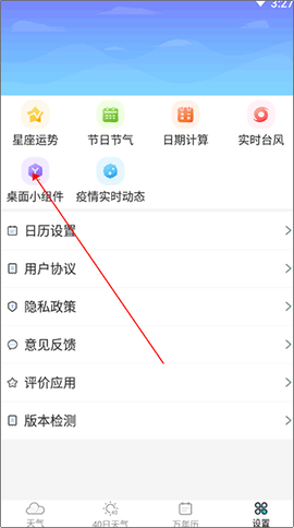 全能天气预报[图2]