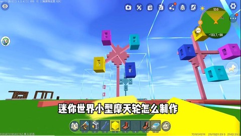 迷你世界摩天轮怎么做[图2]