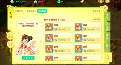 大话西游账号怎么交易