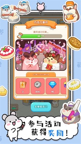 小仓鼠蛋糕工厂图3