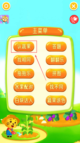 儿童学蔬果[图4]