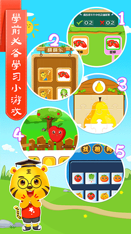 儿童学蔬果图2