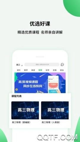 高中课程同步学图1