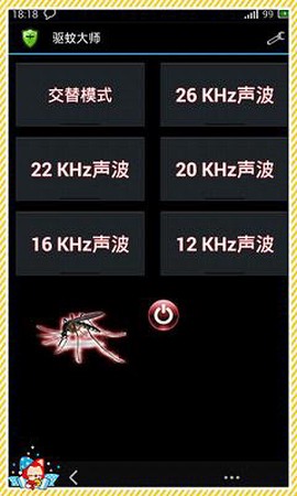 驱蚊大师图2