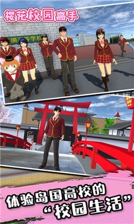 樱花校园高手图1