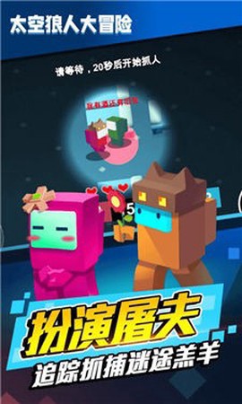 太空狼人大冒险图3