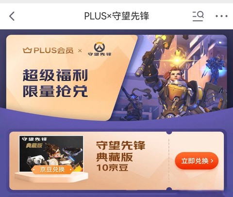 买守望先锋用什么支付[图1]