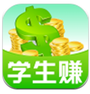 学生赚-手机赚钱