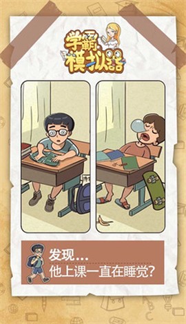 学霸模拟器[图1]