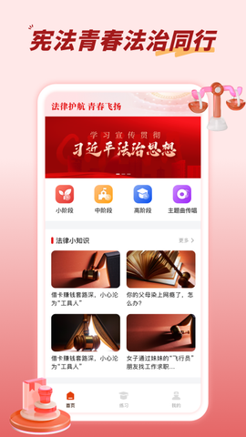 青少年普法网图1