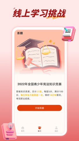 青少年普法网图2