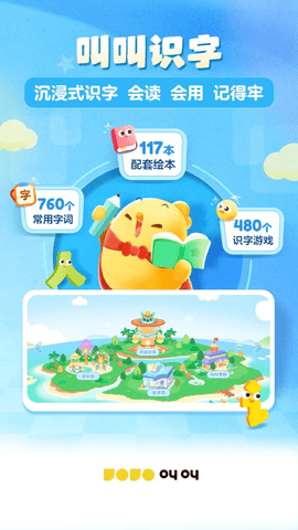 叫叫识字图2