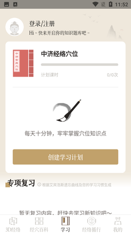 中医经络穴位图1