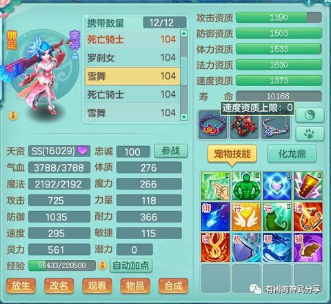 神武宝宝怎么当肥料[图2]