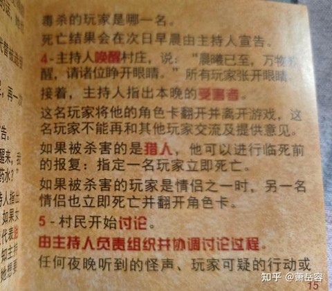 为什么玩不好狼人杀