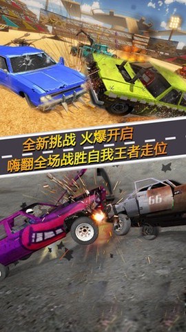 狂怒飞车:极限碰撞图3