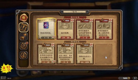 炉石传说任务怎么破[图1]