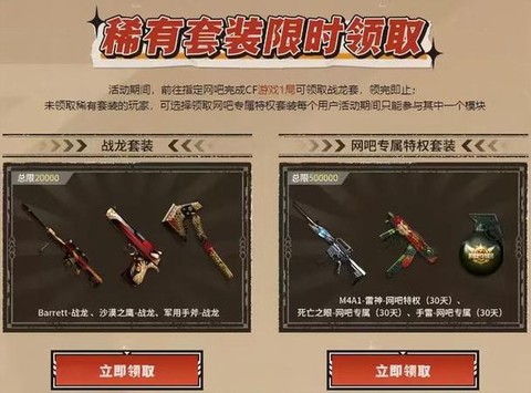 穿越火线怎么免费领枪[图1]