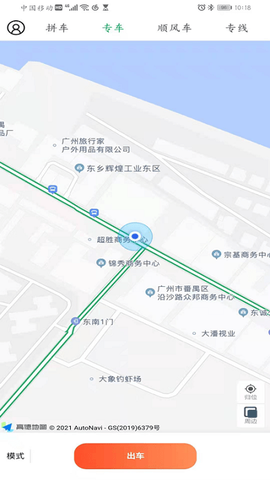 顺路车主[图1]