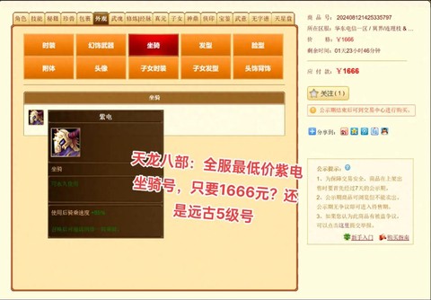 天龙八部账号怎么卖[图2]