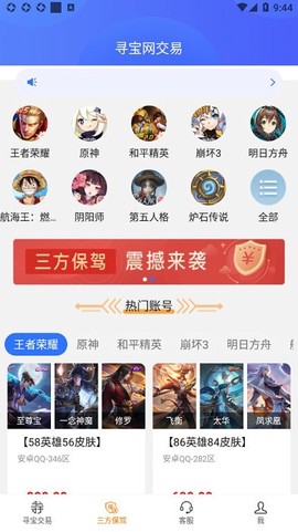 寻宝网交易[图1]