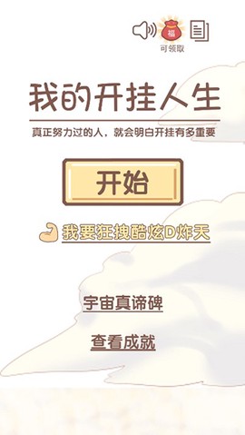 我的开挂人生图1