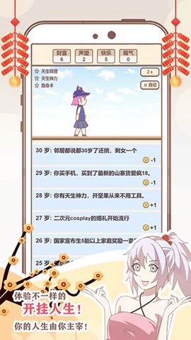 我的开挂人生图2