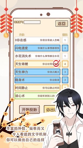 我的开挂人生图3