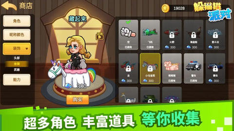 躲猫猫派对[图1]