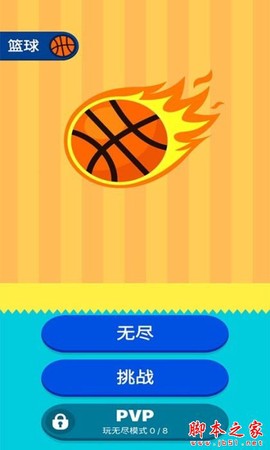 口袋篮球王[图1]