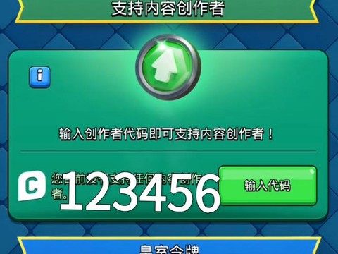 皇室战争的号怎么卖[图2]