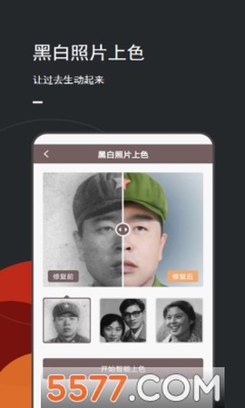 照片修复上色图1