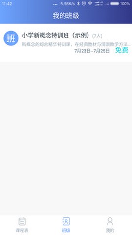 笔声课堂学生版图3