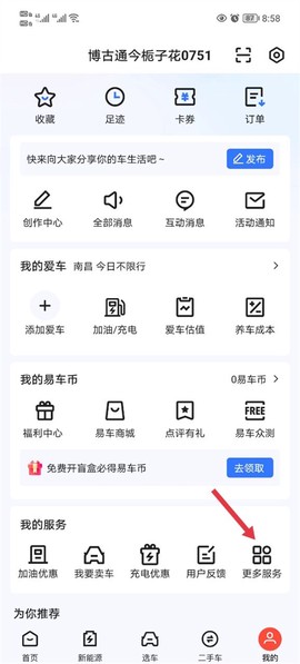 易车app[图1]