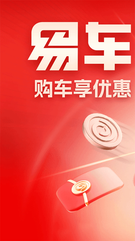 易车app图1