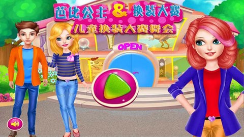 芭比公主换装大赛图1