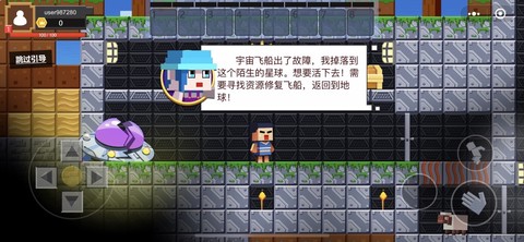 星球生存与建造图1