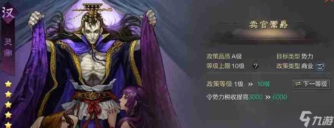 灵帝率土之滨怎么样[图1]