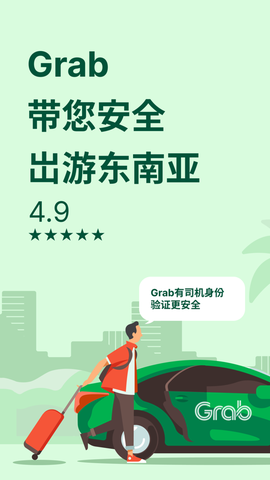 grab安卓[图1]
